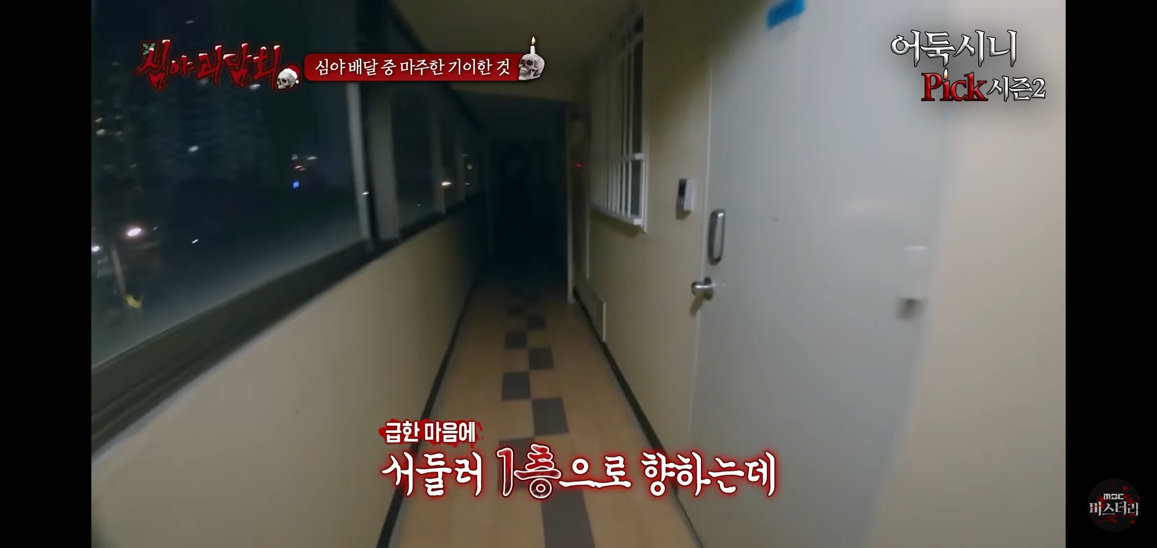 소름끼쳤던 지난회 심야괴담회 사연 (귀짤 있음) | 인스티즈