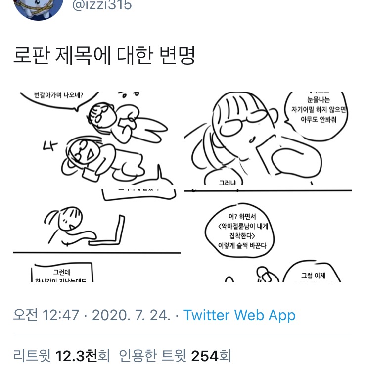 눈물나는 자기 어필 제목과 조회수의 상관관계.twt (feat.로판) | 인스티즈