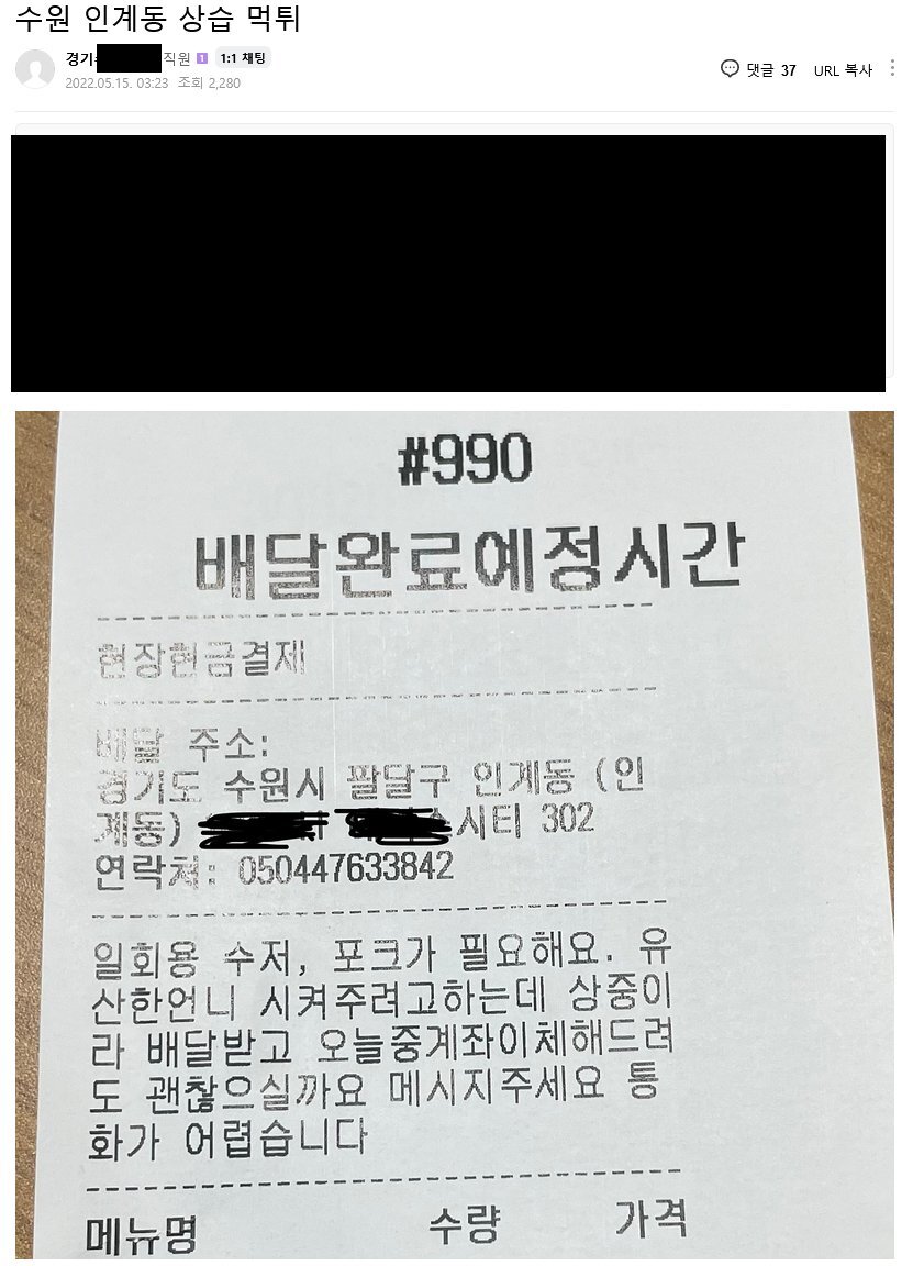 수원 인계동의 유명한 상습 먹튀범 | 인스티즈
