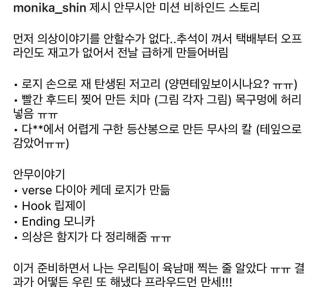 모니카 인스타에 올라온 프라우드먼 제시 미션 비하인드.jpg | 인스티즈
