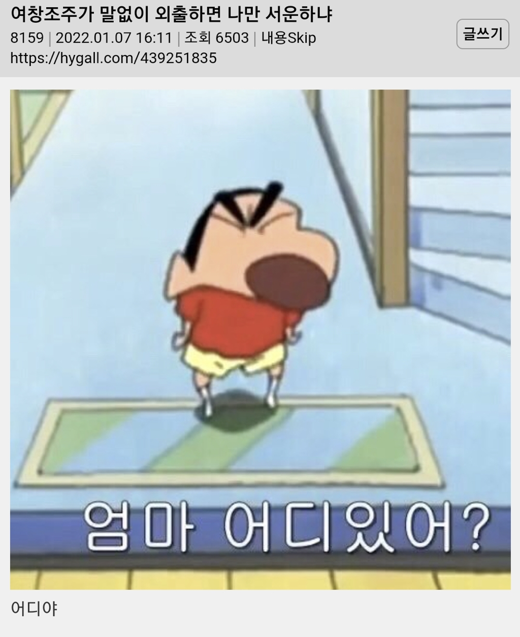 엄마가 말없이 외출하면 나만 서운하냐 | 인스티즈