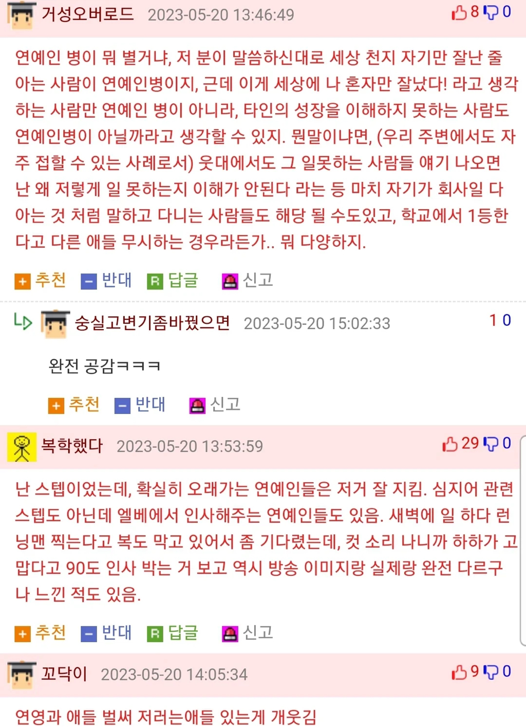 연예인병이란? | 인스티즈