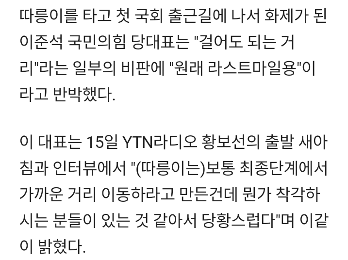 따릉이 출근 이준석,"그냥 걸어라"비판에"원래 짧은 거리용" | 인스티즈