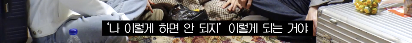 문명특급에서 아이돌의 고충 얘기하는 블랙펑크 | 인스티즈
