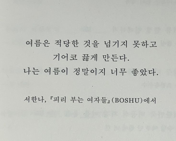 진짜로 끝나버렸어 여름! | 인스티즈