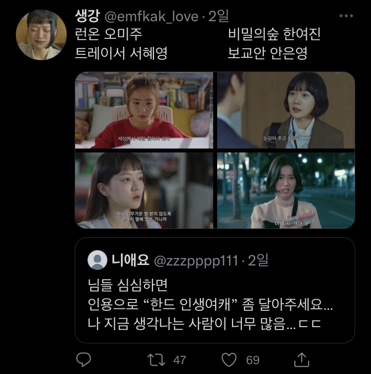 트위터에서 인용 타고있는 '한드 인생 여캐'.twt | 인스티즈