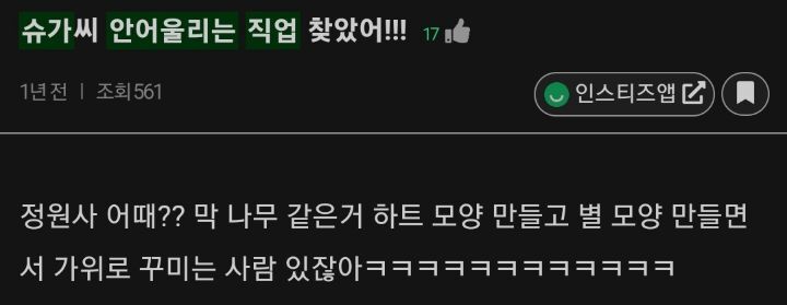 안어울리는 직업 없는 아이돌이 유일하게 안어울리는 직업 3개 | 인스티즈