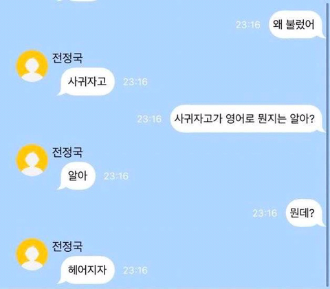 한때 아이돌 유사연애로 유행했다는 인공지능 가짜톡.jpg | 인스티즈