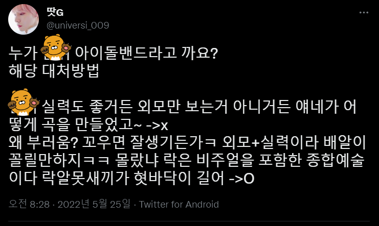 엠넷은 만만한게 아이돌임 | 인스티즈