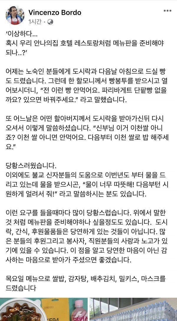 무료급식소를 운영하시는 이탈리아 출신 신부님의 오늘자 페북글.jpg | 인스티즈