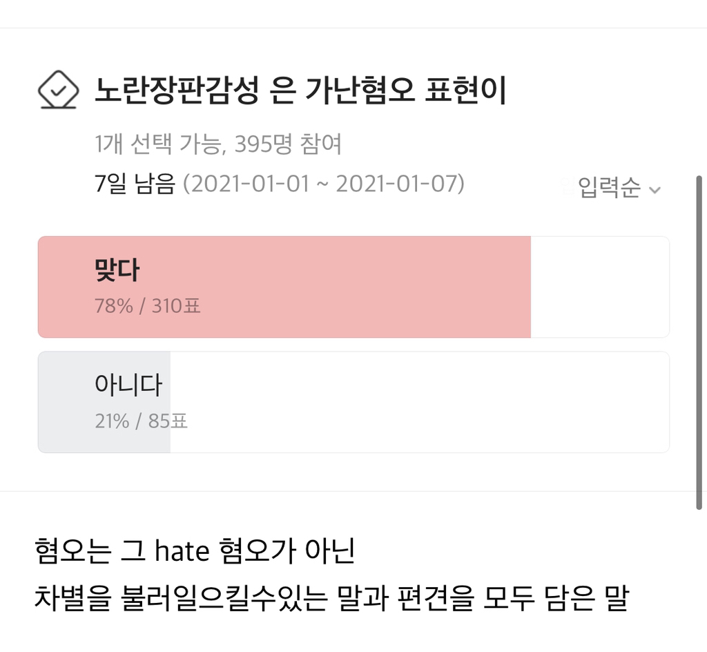 "노란장판 감성” 가난 혐오다 vs 아니다 달글 캡쳐 | 인스티즈