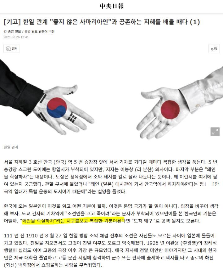 중앙일보 일본어판의 기고.jpg | 인스티즈