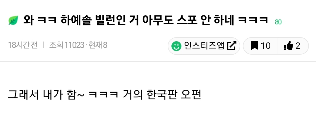 [더글로리] 와 ㅋㅋ하예솔 빌런인 거 아무도 스포 안 하네 ㅋㅋㅋ(스프주의 🍲) | 인스티즈