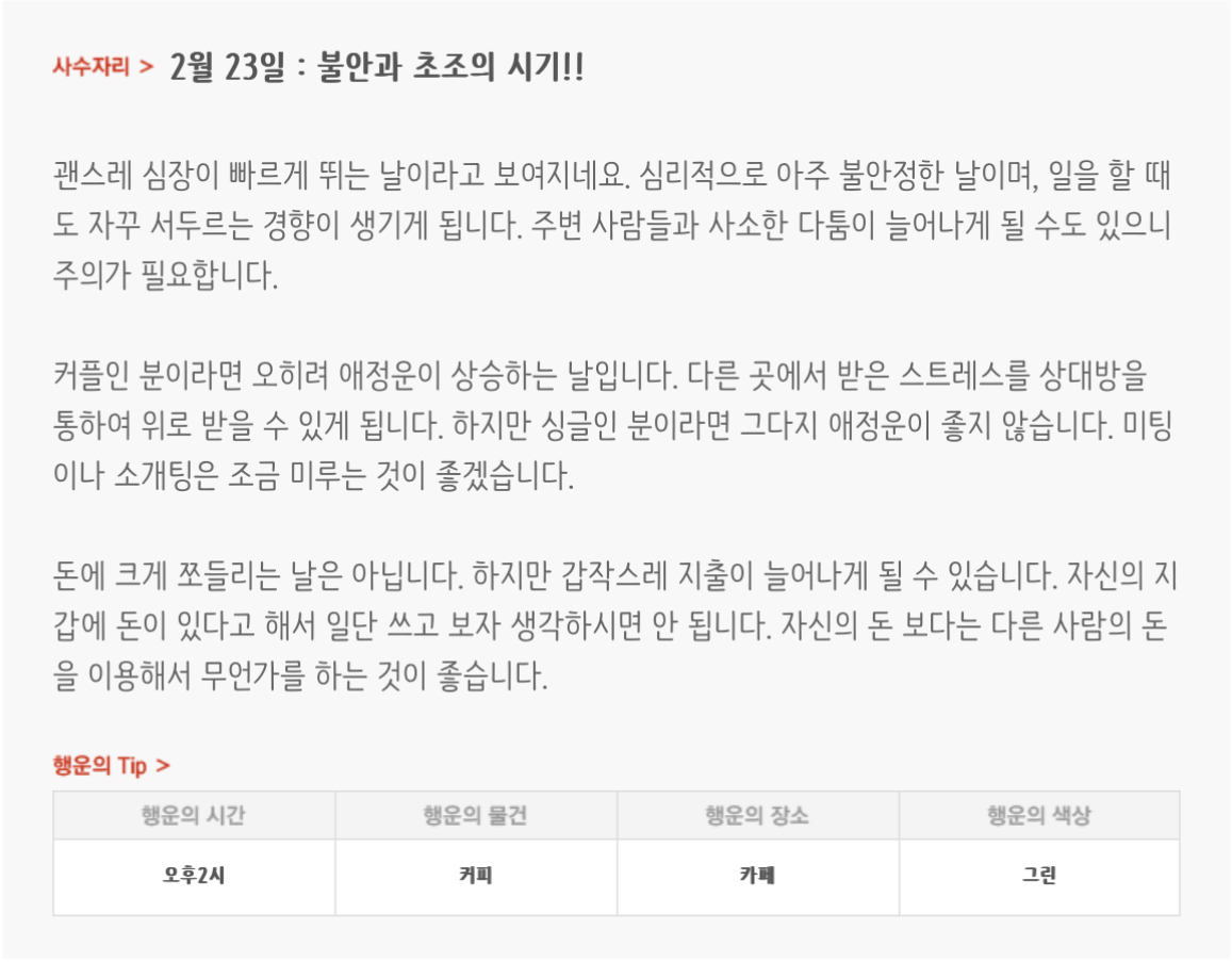 하루전에 미리보는 2월 23일 별자리운세 | 인스티즈