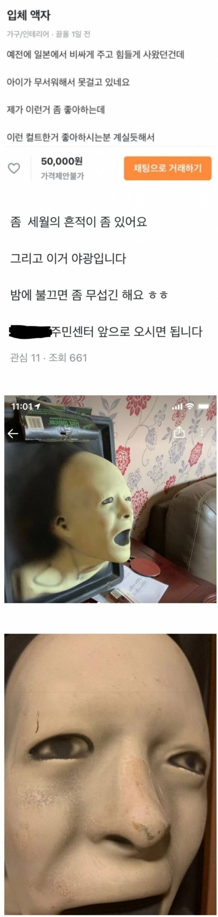아이가 무서워 해서 판다는 당근마켓 액자.jpg | 인스티즈