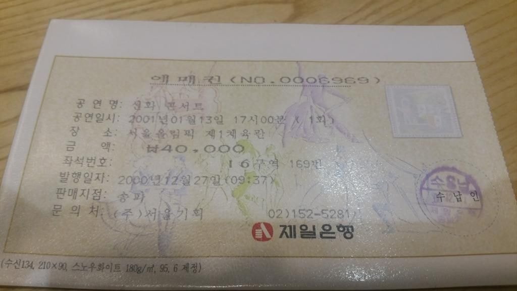 은행에서 콘서트 티켓 팔던 시절.jpg | 인스티즈