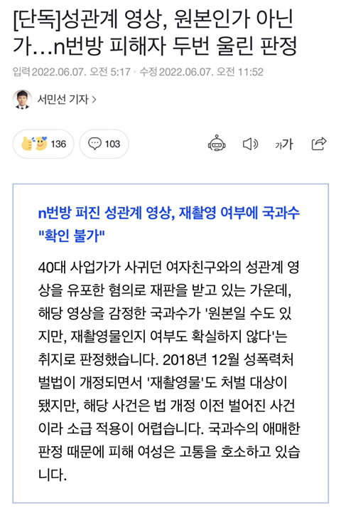 전남편과 전남친이 공모해서 불법촬영N번방 유포했는데 무죄 판결날 수도 있음 | 인스티즈