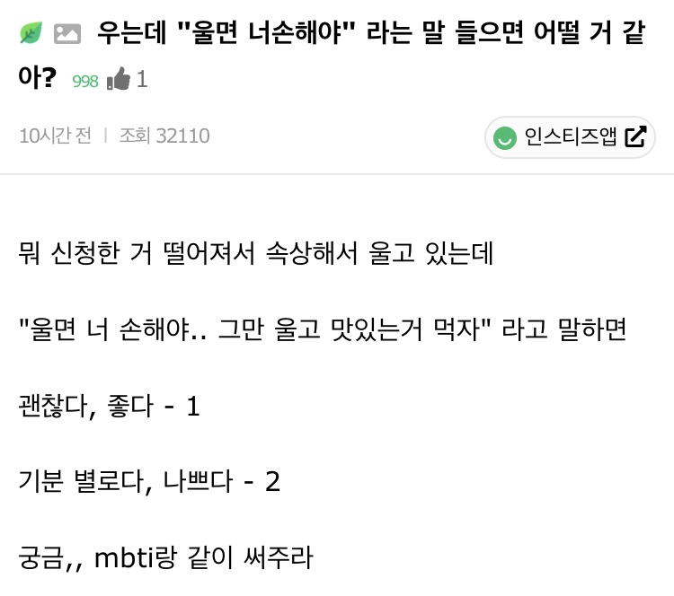 우는데 "울면 너 손해야”라는 말 들으면 어떨거 같아? | 인스티즈