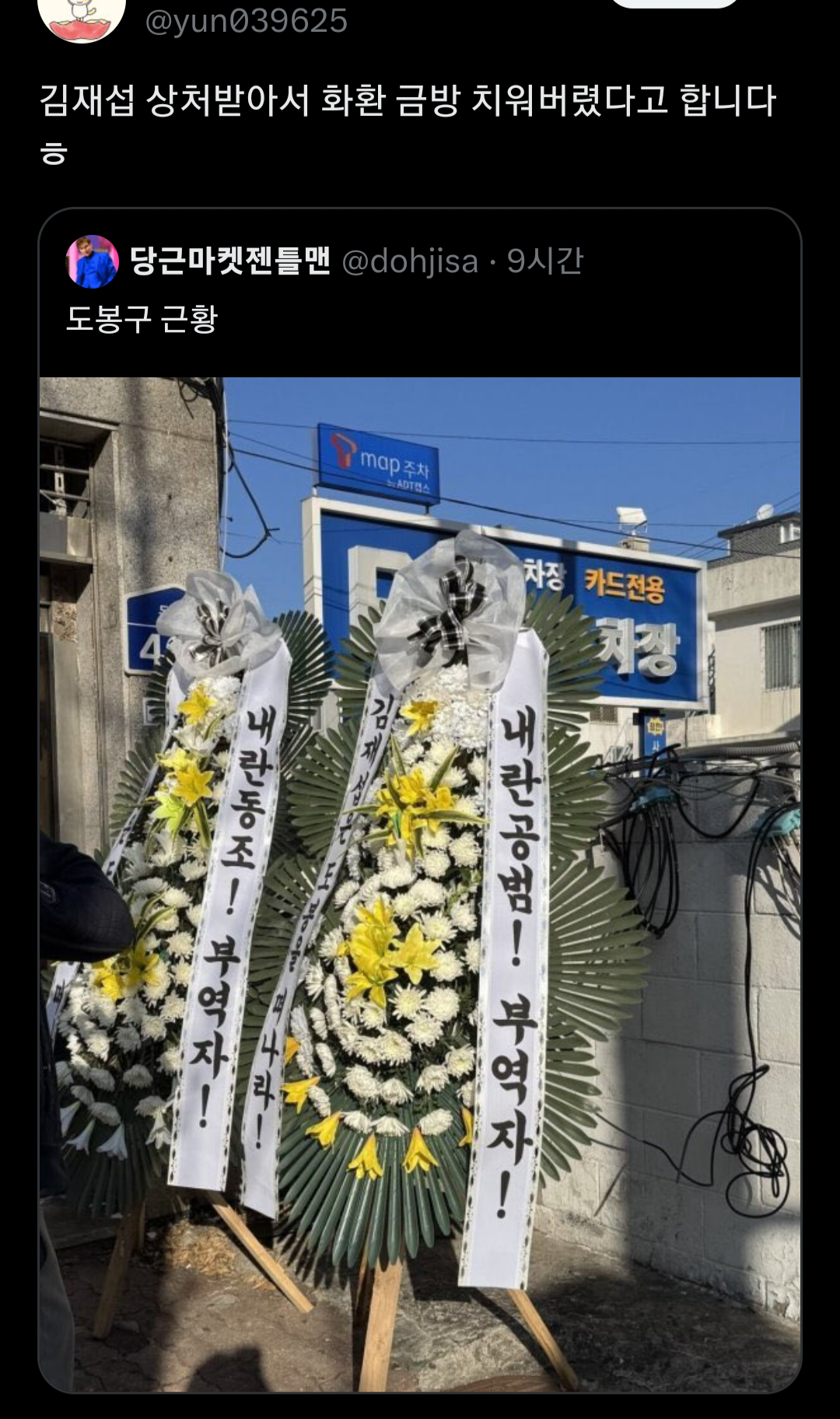 화훼농가가 화환시위 너무좋다고 눈물흘린다는 기사 있음.twt (+근조화환 고소관련 상담결과) | 인스티즈