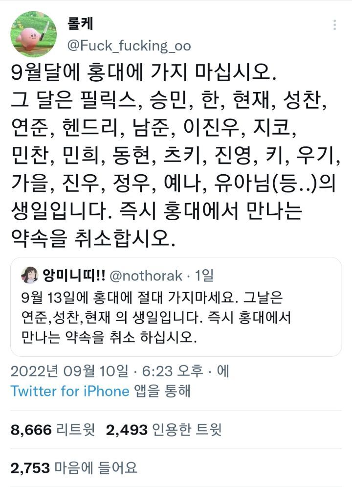 9월에 홍대에 가면 안 되는 이유.twt | 인스티즈