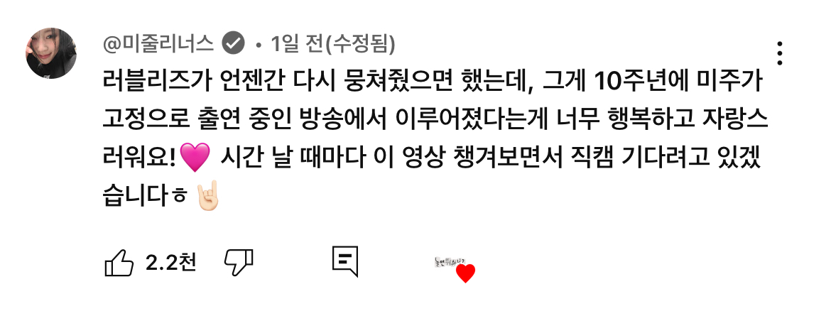 유튜브 인급동 올라간 놀면뭐하니? 러블리즈, 샤이니 무대들 (+ 댓글반응) | 인스티즈