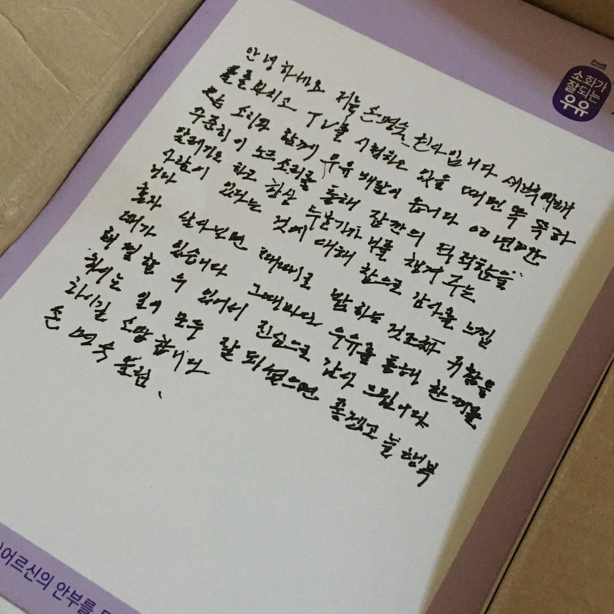 매일유업 어르신 우유배달 정기후원 했는데 선물이랑 손편지와서 퇴근하고 보고 울어버림 | 인스티즈