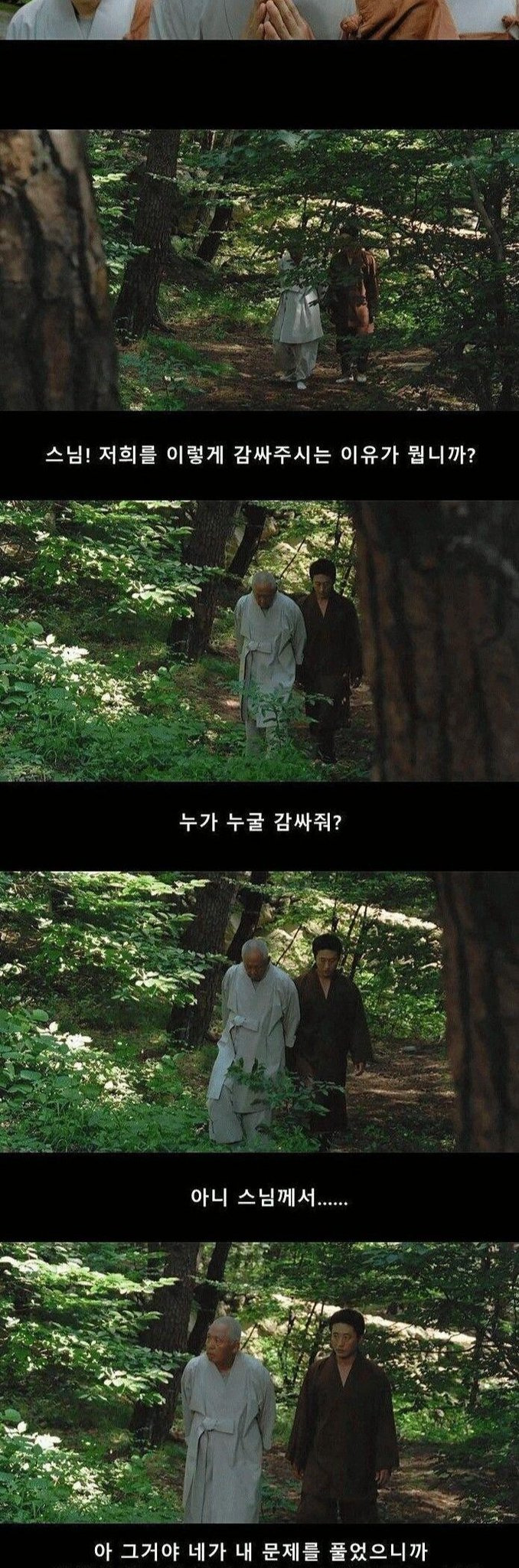 촬영부터 불교계서 반발있었지만 내용을 까보니 불교 그 자체여서 스님들도 단체 관람하러 간 영화 | 인스티즈