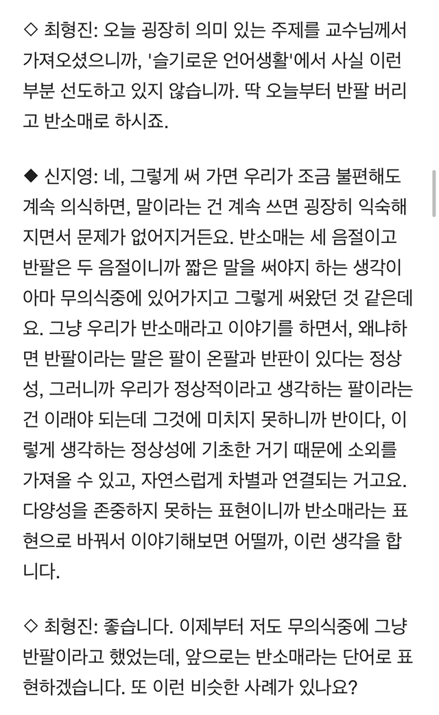 "반팔티 입으셨어요?"알고나면 불편한 차별 표현 | 인스티즈