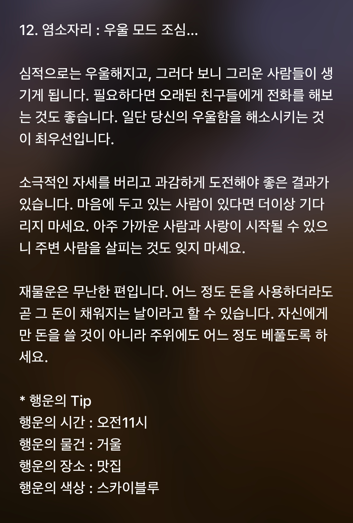 하루전에 미리보는 10월 9일 별자리운세 | 인스티즈