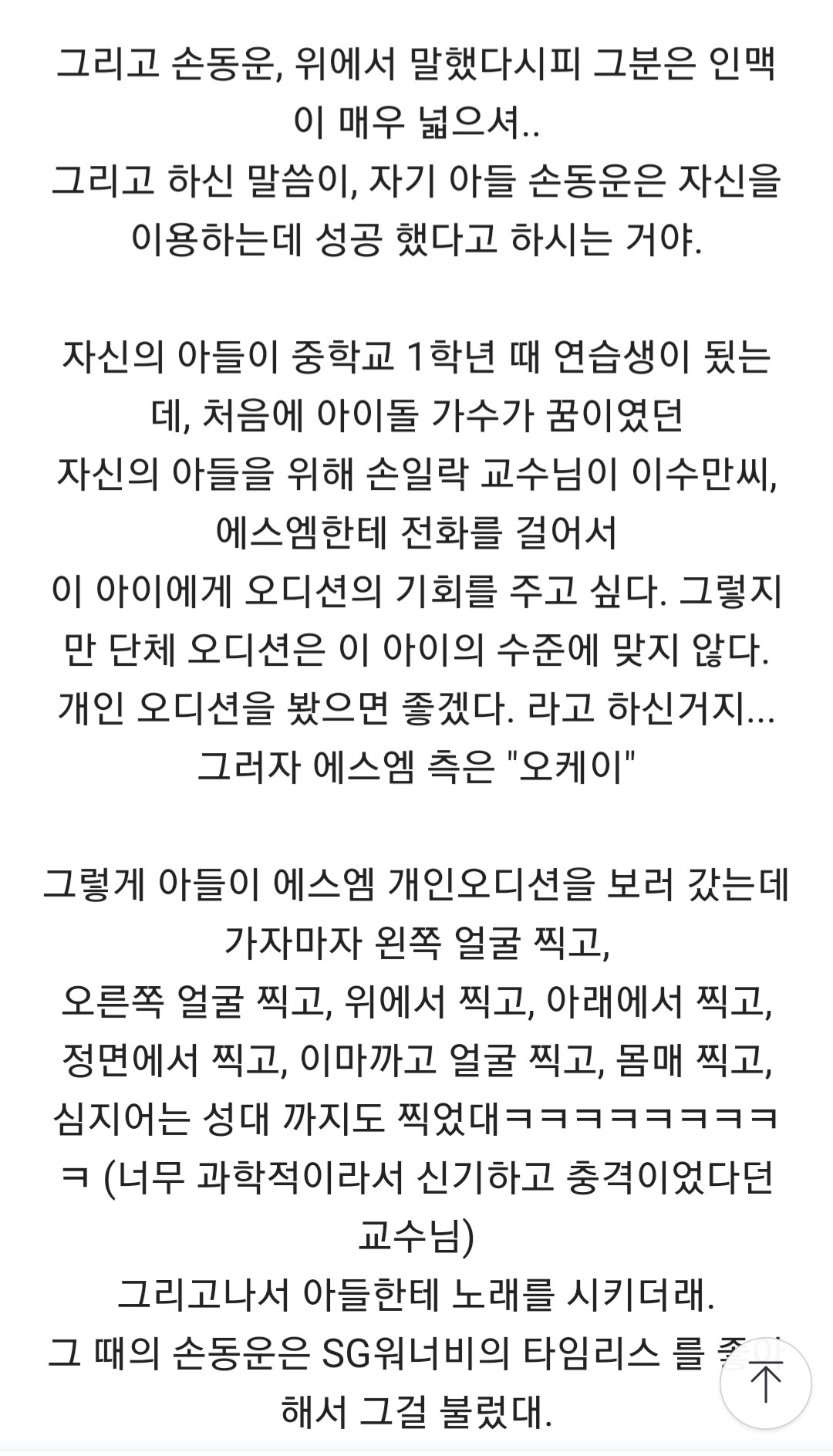 아들이 아이돌인데 자신 인맥으로 성공했다며 강의에서 썰 푸는 교수님.. | 인스티즈