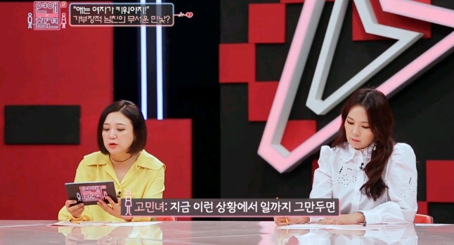 [연애의참견] 어제자 패널들 만장일치로 탈출하라고 외친 역대급 연참 사연 - 마지막 | 인스티즈