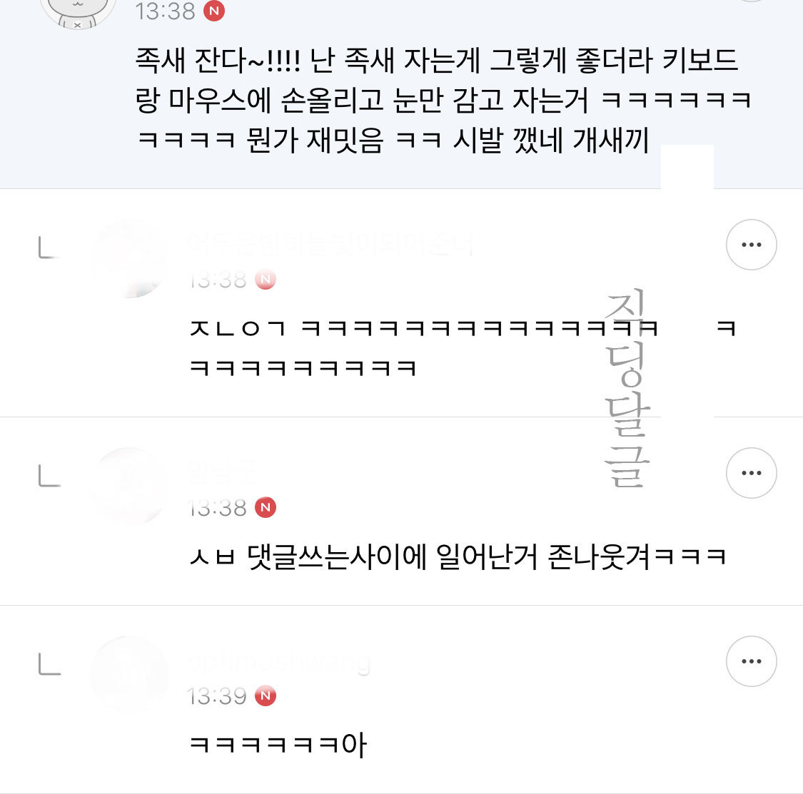 직장인들의 정줄 놓은 직달웃 모음2 | 인스티즈