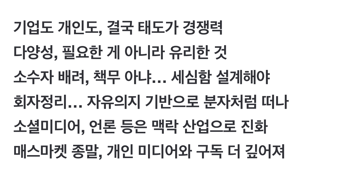 [김지수의인터스텔라] "무례하면 세상이 좁아져… 세심한 조직·인간이 살아남는다” 송길영 | 인스티즈
