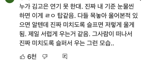 사람이 진짜 미치도록 슬플 때 우는 모습을 연기한 김고은 (드라마 도깨비) | 인스티즈