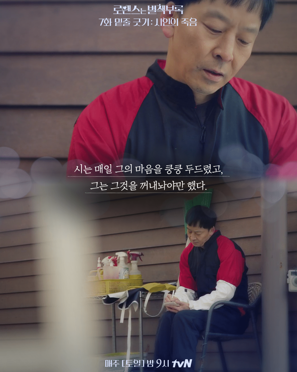 책에 관심이 있는 들이라면 가슴이 먹먹해질 드라마 로맨스는 별책부록 | 인스티즈