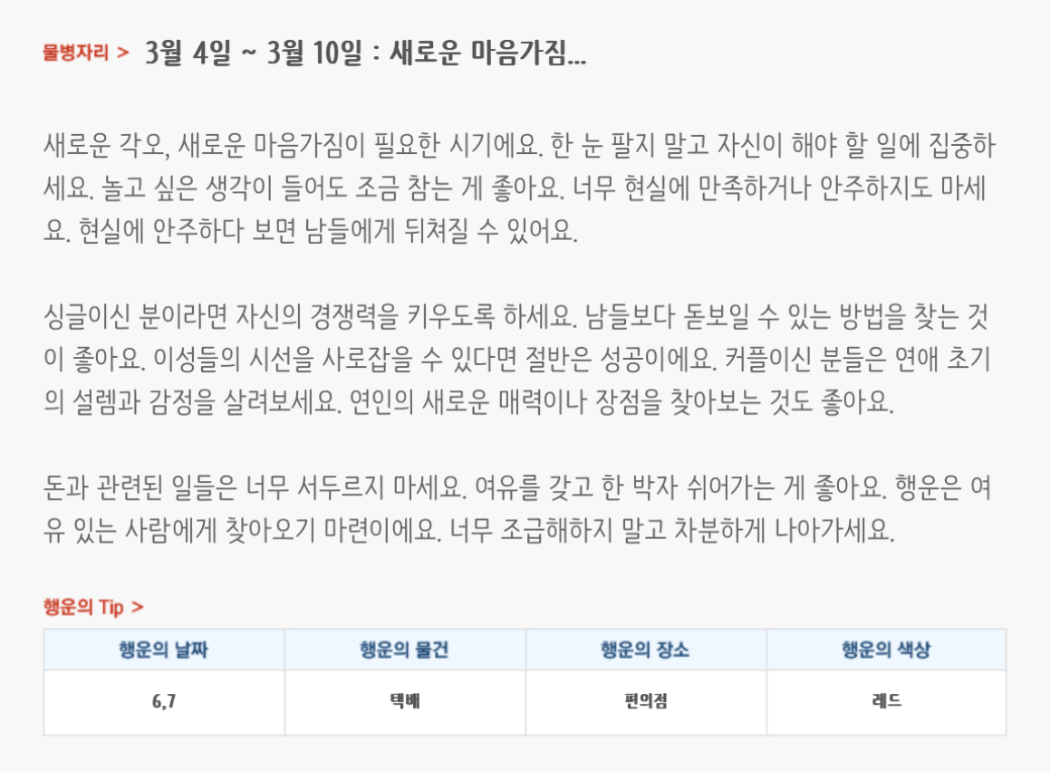 미리보는 3월 1주차 별자리운세 | 인스티즈