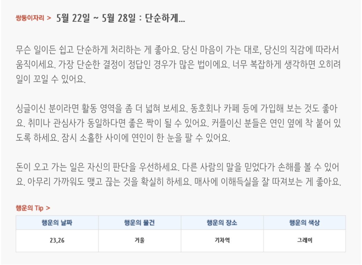 미리보는 5월 마지막주 별자리운세 | 인스티즈