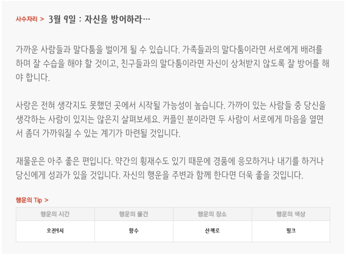 하루전에 미리보는 3월 9일 별자리운세 | 인스티즈