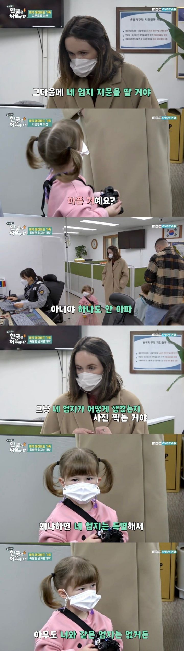 [어서와한국은] 미아방지 등록하러 경찰서 간 올리버와 이사벨.jpg | 인스티즈
