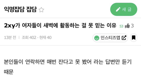 2xy가 여자들이 새벽에 활동하는 걸 못 믿는 이유 | 인스티즈
