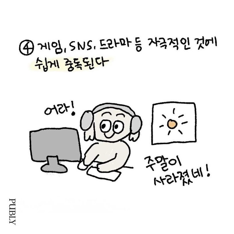 할 일 잘 미루는 사람 특. jpg | 인스티즈
