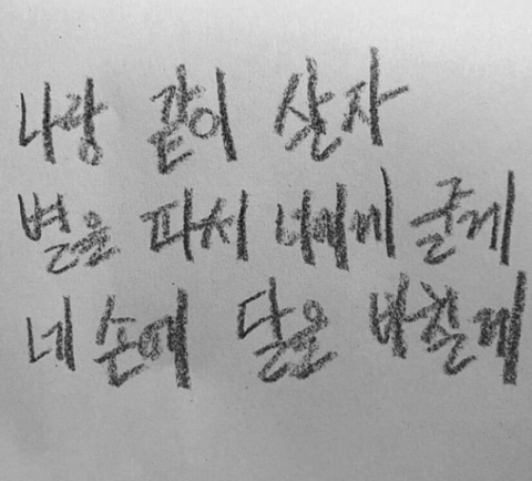 얼레벌레 편지짤 티키타카 문자짤 피시방 짤 주차하지마세요짤 등등...jpg | 인스티즈