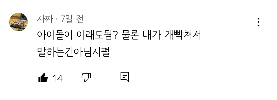 케이팝 고인물들 다 모여서 화내고 있다는 문빈 쇼츠 영상 | 인스티즈