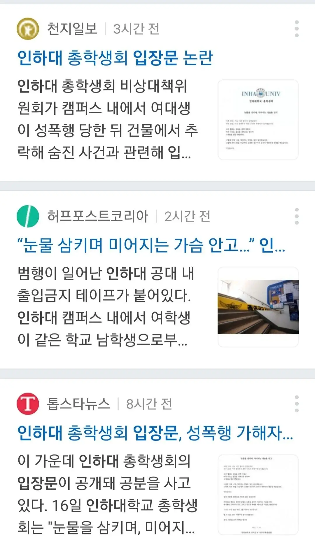 인하대 성폭행 사망 사건에서 너무 심하게 욕먹고있는것같은 사람 | 인스티즈