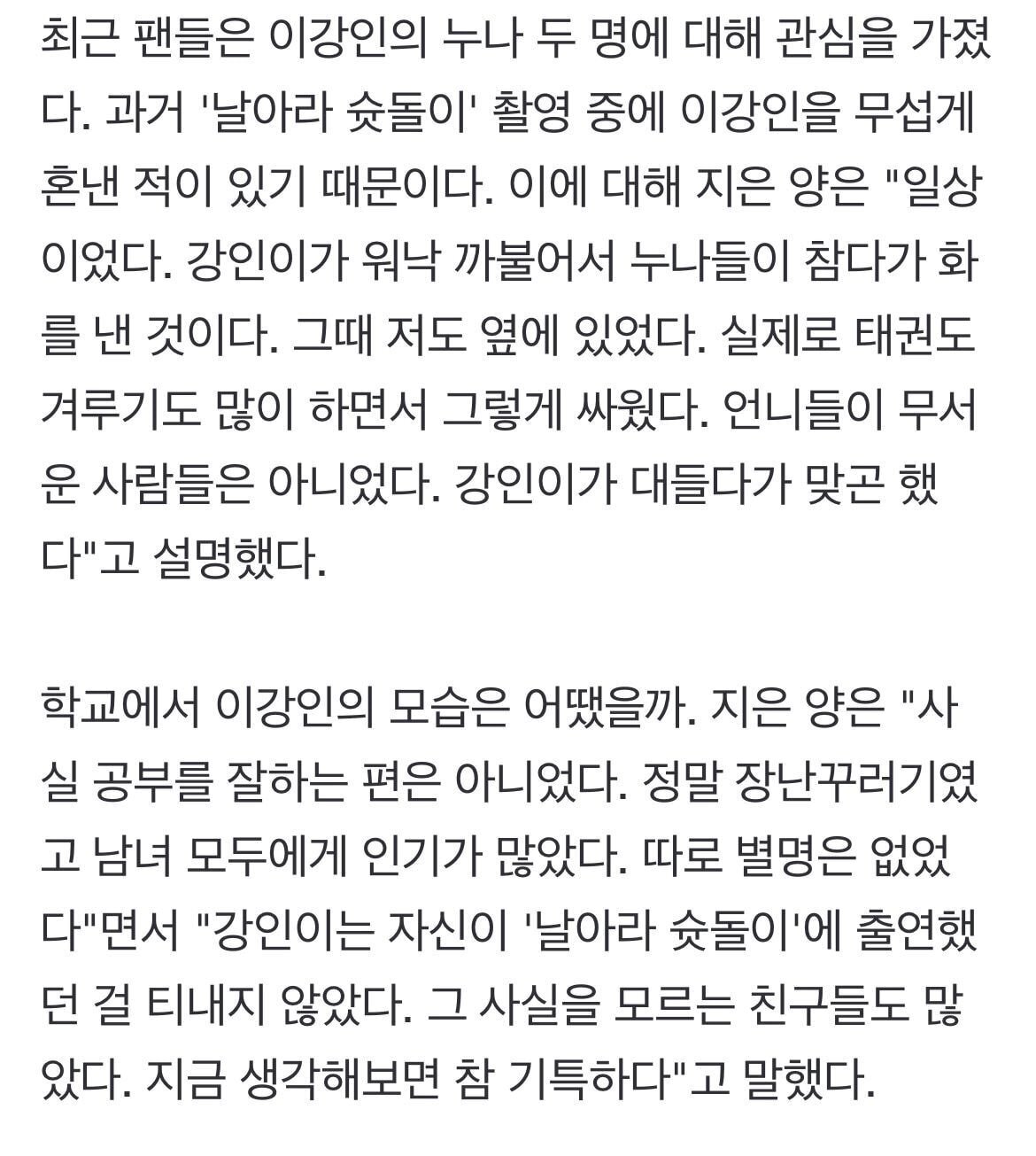 과거 이강인 짝꿍이 말하는 어린시절 강인이 | 인스티즈
