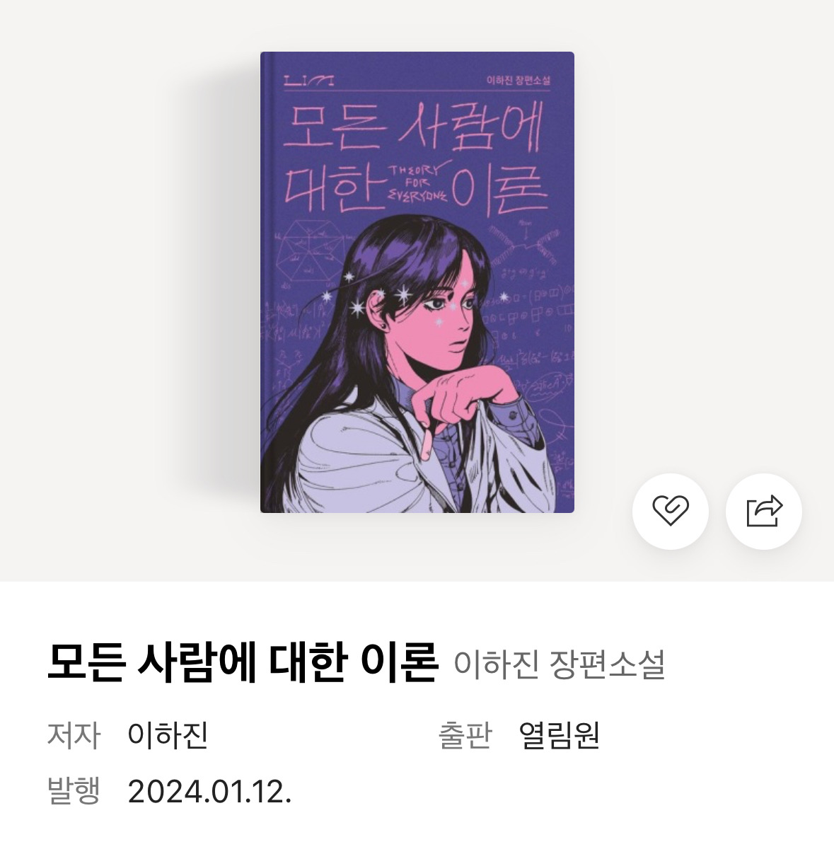 키워드 #구원 소설 모음 | 인스티즈