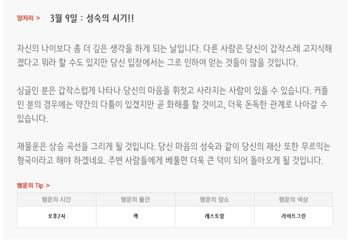 하루전에 미리보는 3월 9일 별자리운세 | 인스티즈