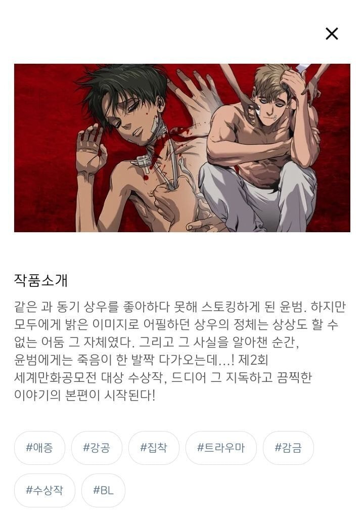 [기분나쁨주의] 드라마화된다는 BL 작품의 일부 내용 | 인스티즈