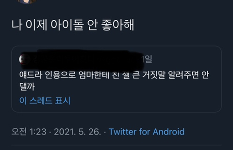 엄마한테 친 젤 큰 거짓말 말하기 ~^^ | 인스티즈