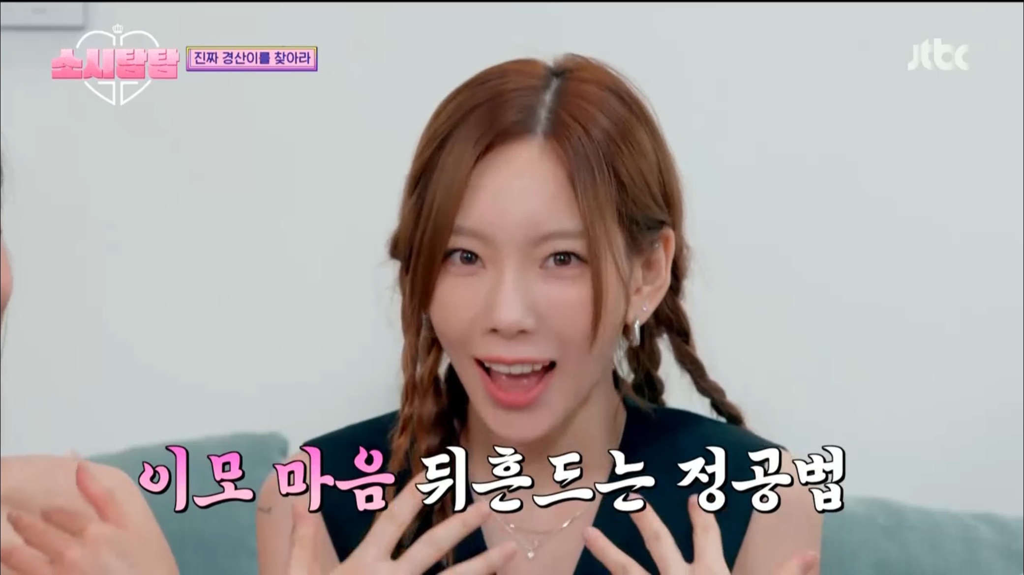 [소시탐탐] 소녀시대에게 찾아온 특별손님, 경산이 | 인스티즈